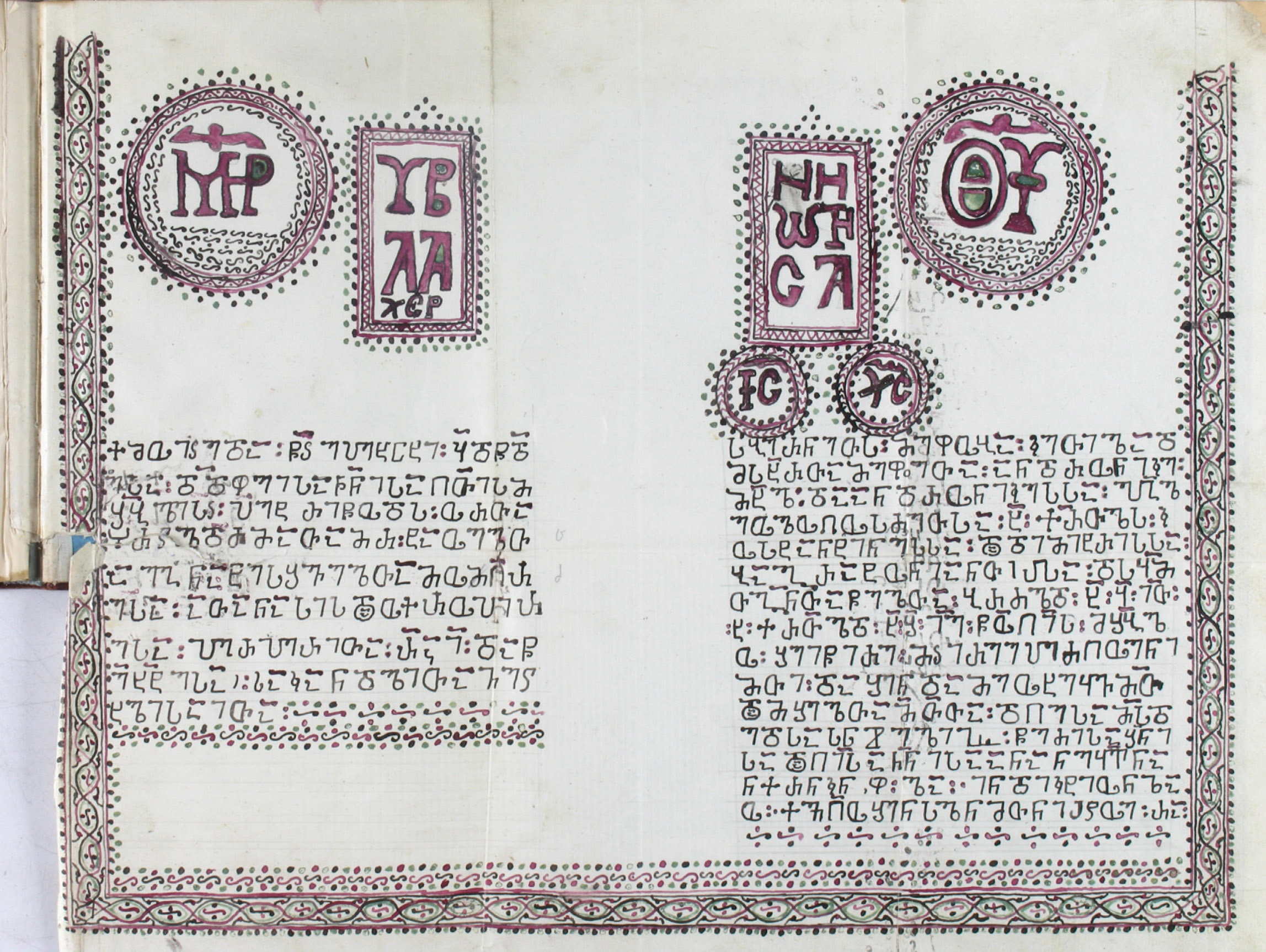 პეტრიწონის მონასტრის ტიპიკონი ბოლო გვერდი (სოოფიის ხელნაწერი)